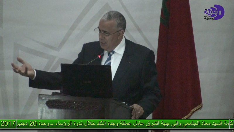 كلمة السيد معاذ الجامعي والي جهة الشرق عامل عمالة وجدة انكاد في ندوة الرؤساء بوجدة VIDEO